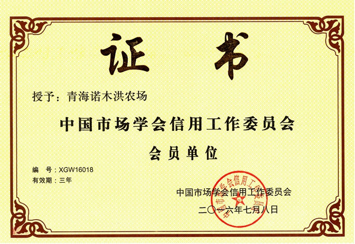 中国市场学会信用工作委员会员员单位